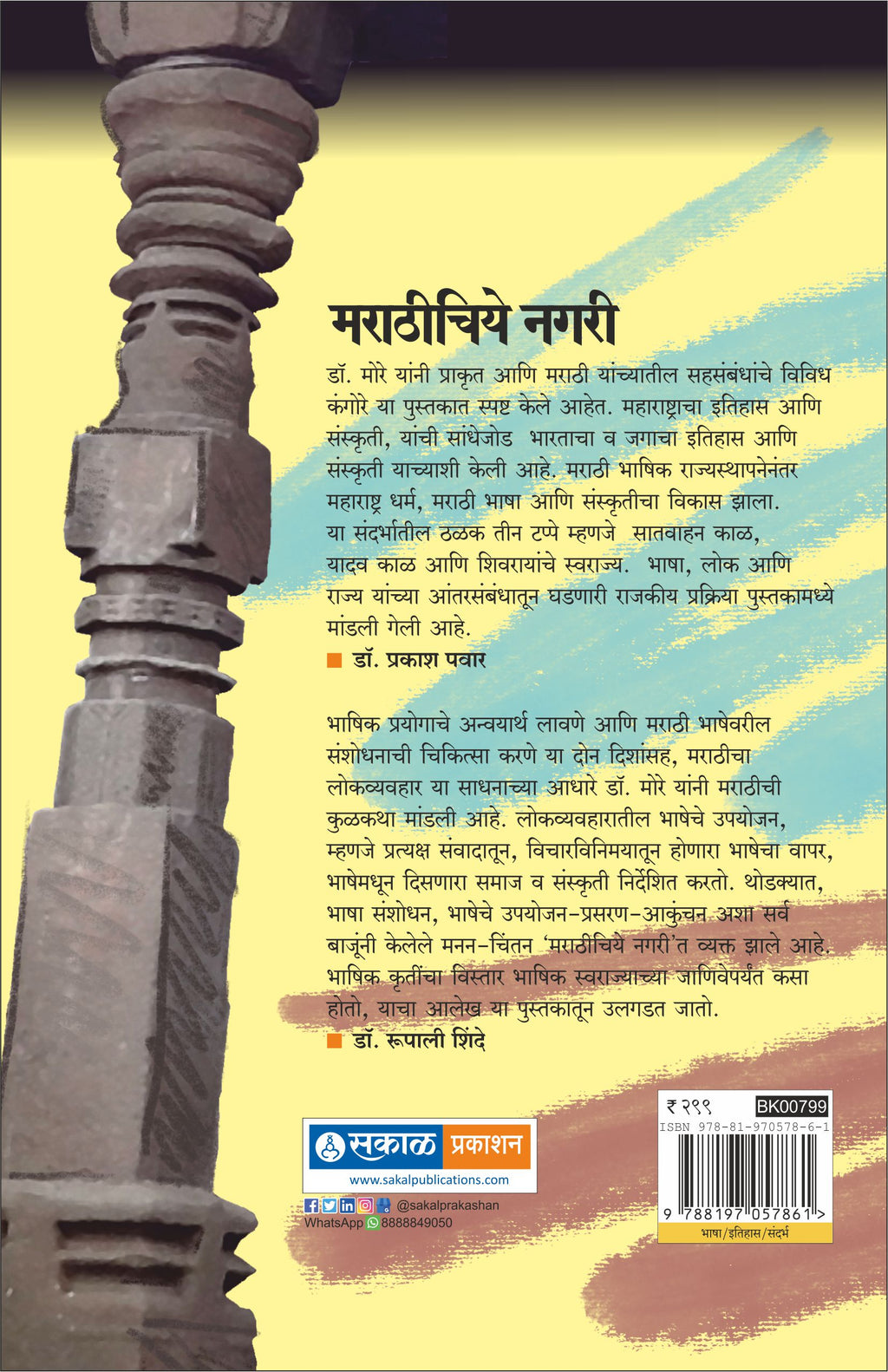 Marathichiye Nagari