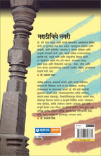 Marathichiye Nagari
