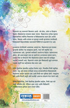 Marie Curie : Dr. Sanjay Kaptan