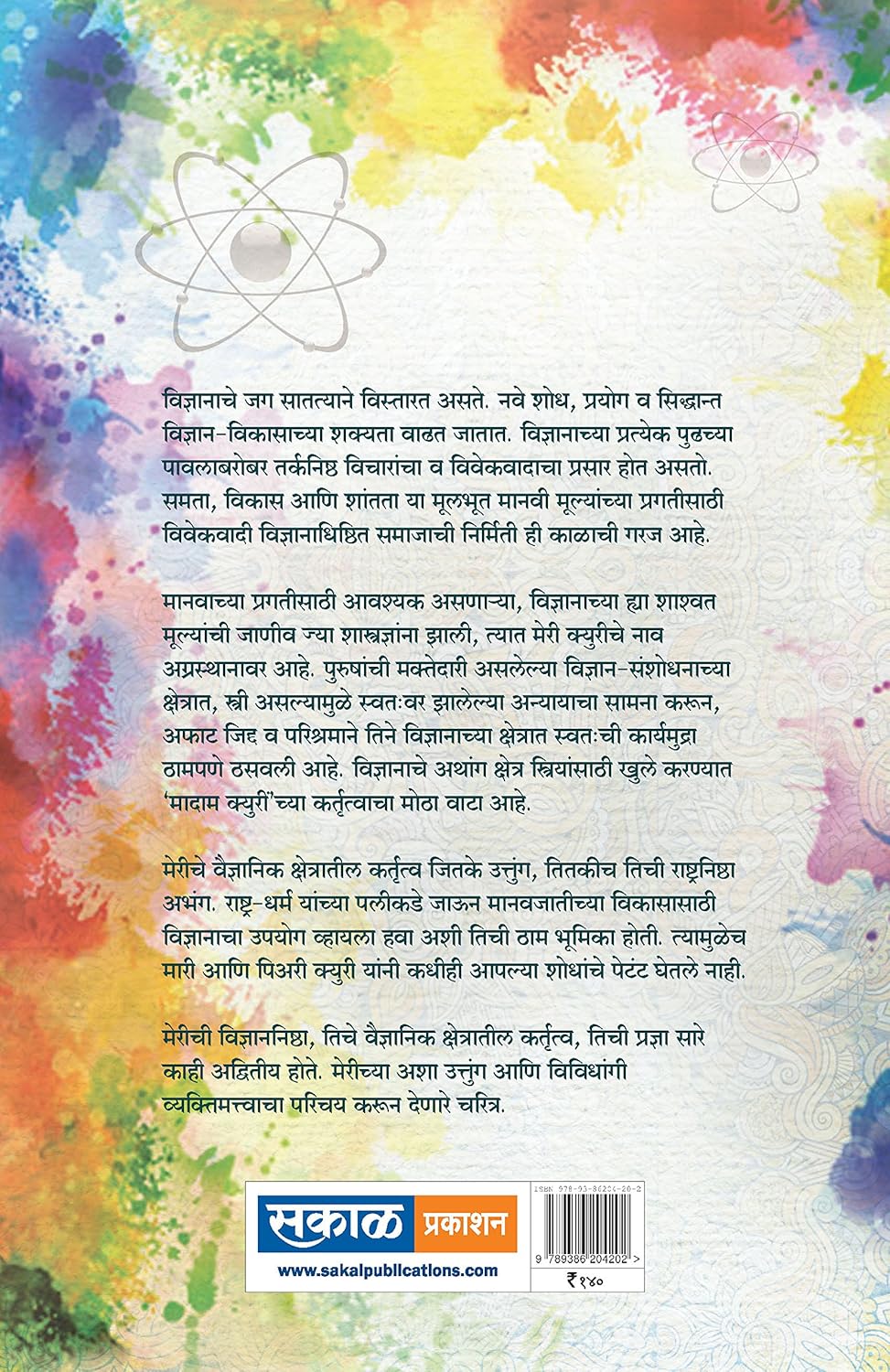 Marie Curie : Dr. Sanjay Kaptan