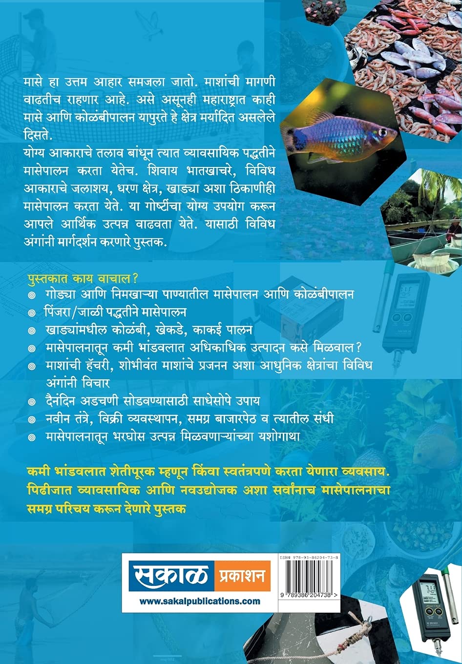 Masepalan : Shrinivas Pandit