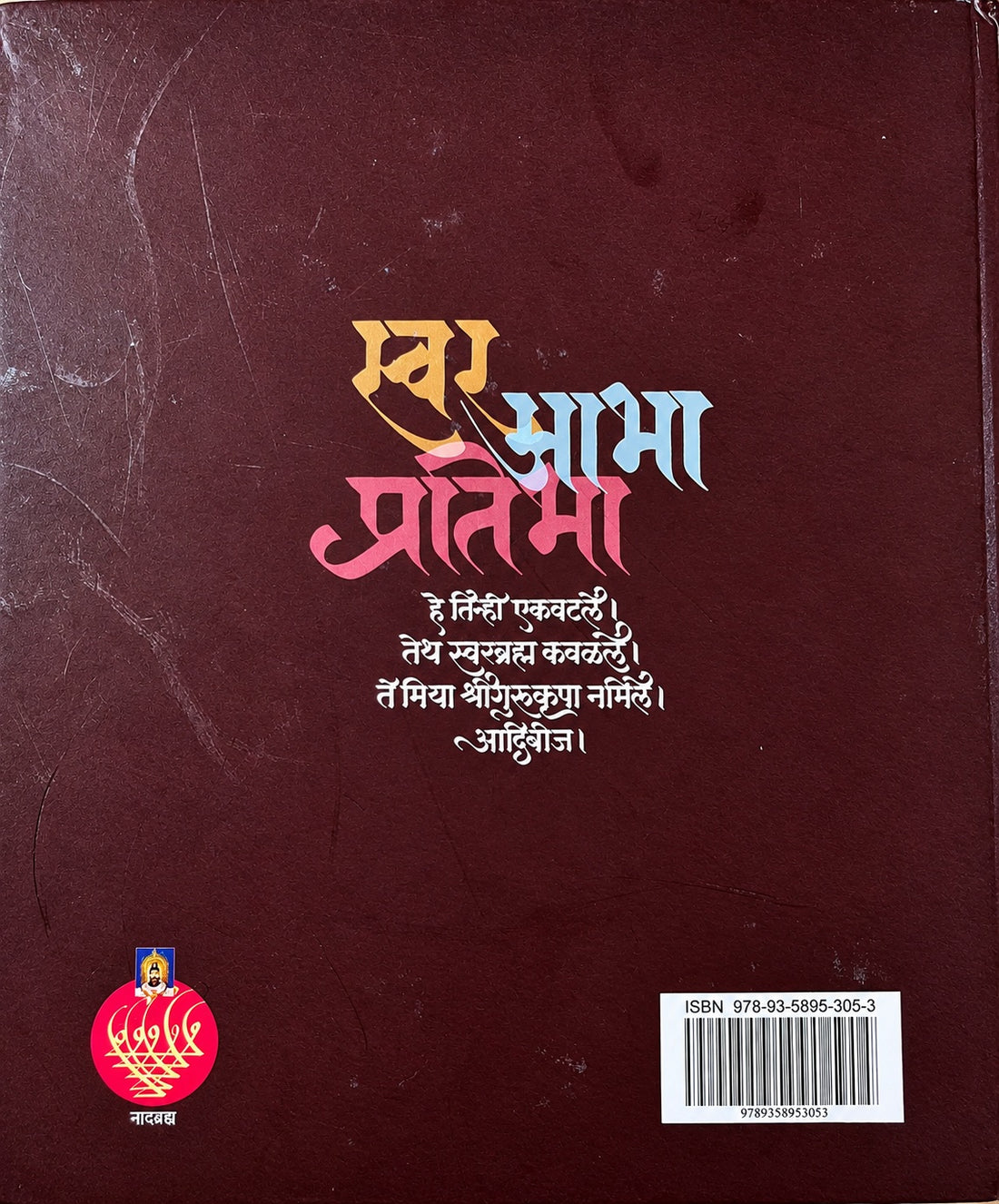 Master Dinanath Ganesh Mangeshkar