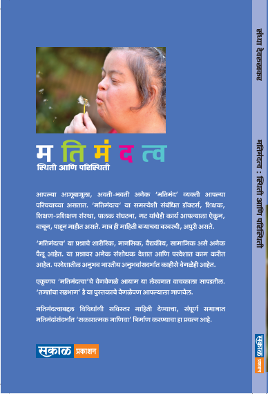 Matimandatva Sthiti Aani Paristhiti