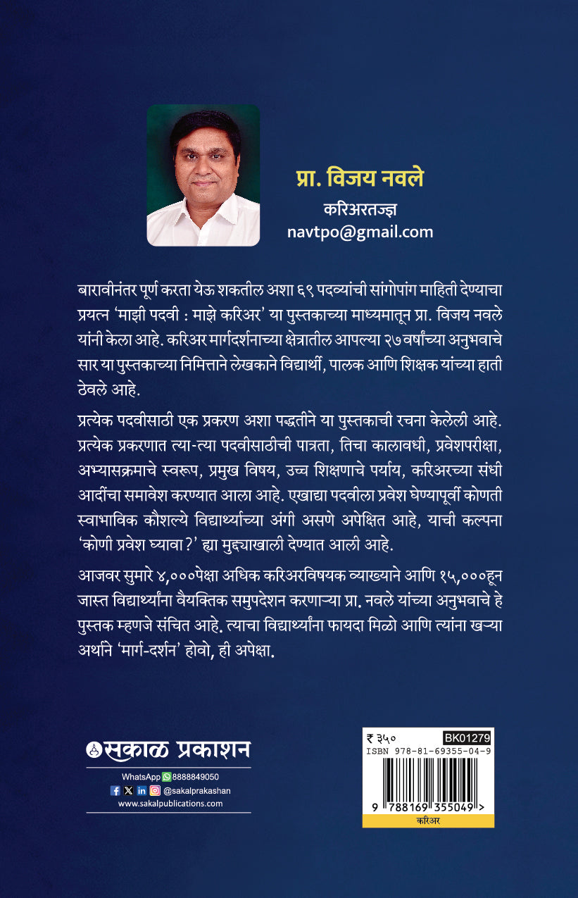 Mazi Padvi Maze Career