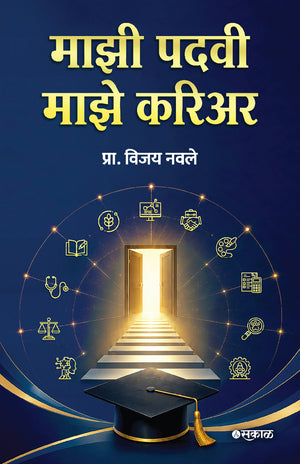 Mazi Padvi Maze Career