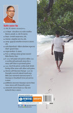 Mazi Bhatkanti (Israel, Teerthrang Aani Andaman)