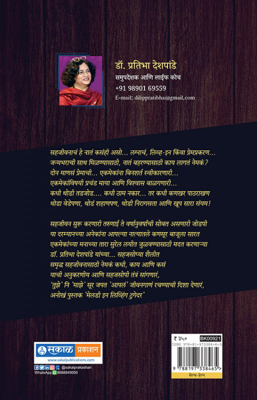 एकत्रित जीवनातील सुमधुरता (मराठी)