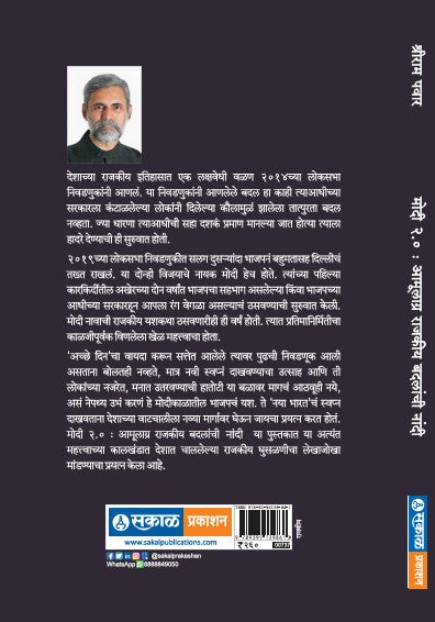 Modi 2.0 Amulagra Rajkiy Badalachi Nandi