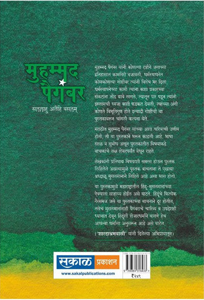 Mohammad Paigambaranche Charitra