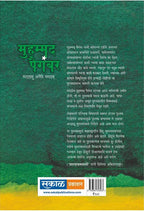 Mohammad Paigambaranche Charitra