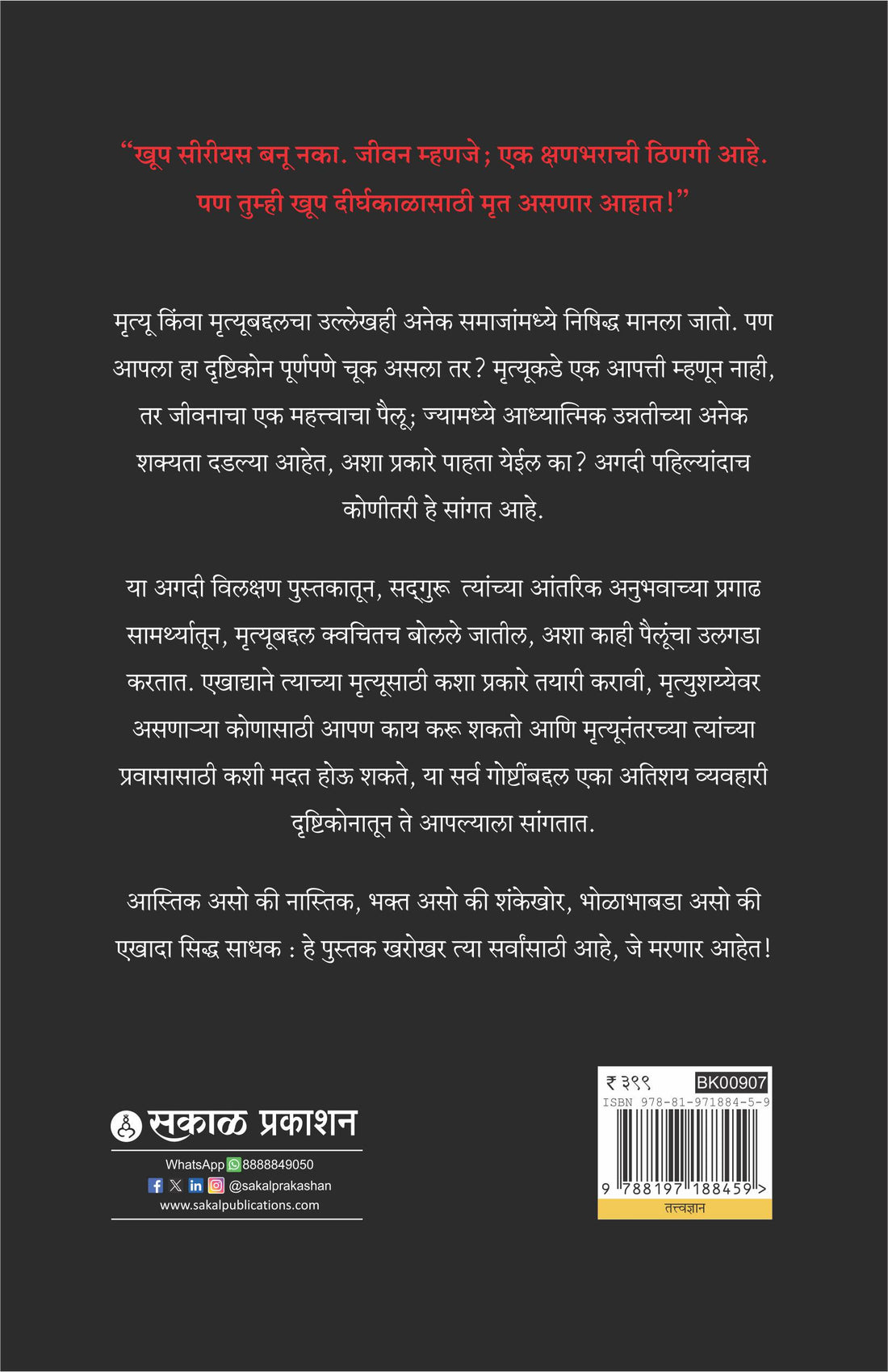 Mrutyu : Ek Atal Satya (Death)