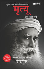 Mrutyu : Ek Atal Satya (Death)