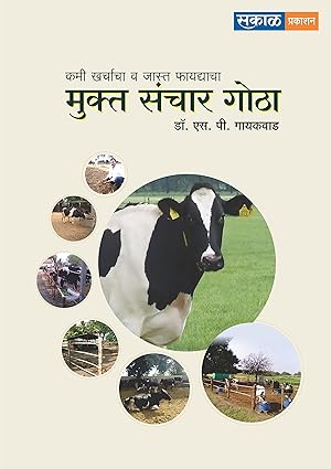 Mukta Sanchar Gotha