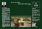 My Construction Practices (Marathi Edition)