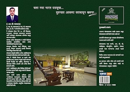 My Construction Practices (Marathi Edition)