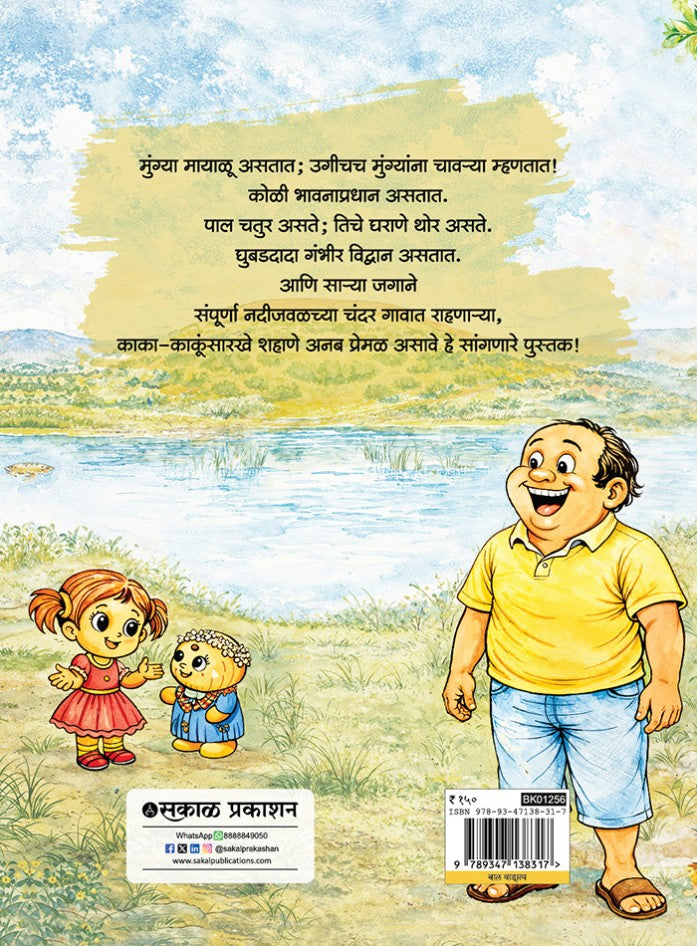 Mayalu Mungya