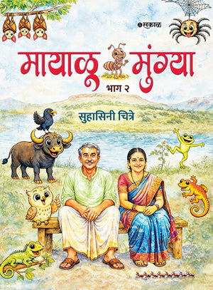 Mayalu Mungya