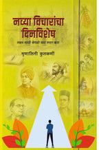 Navya Vicharancha Dinvishesh