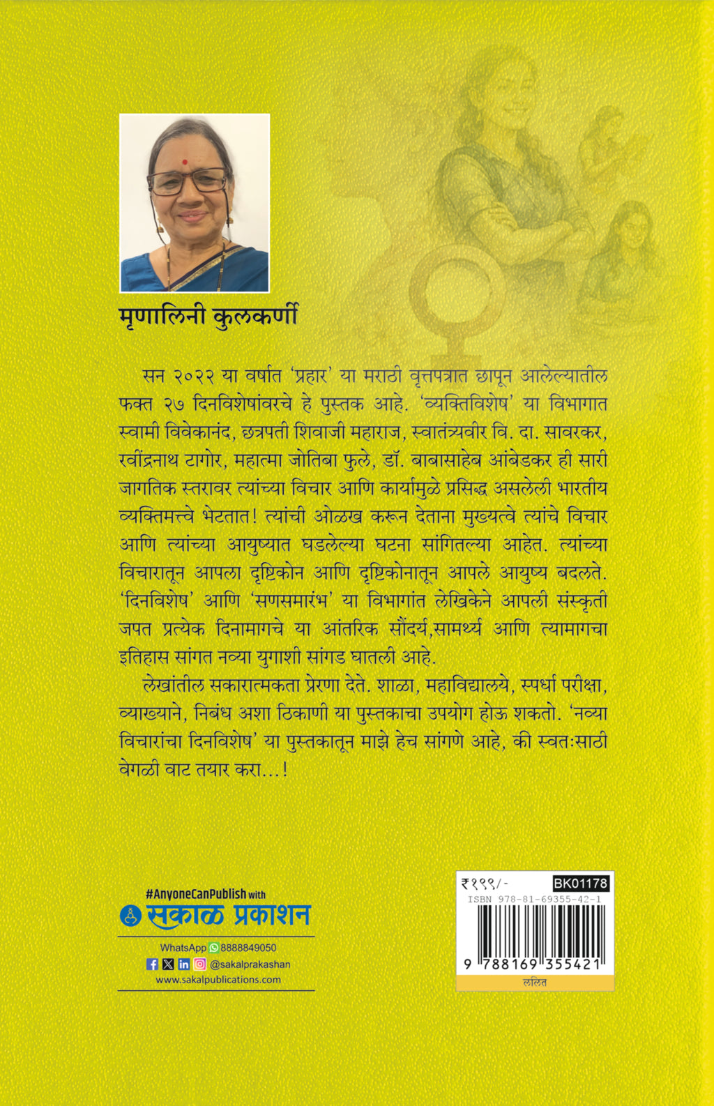 Navya Vicharancha Dinvishesh