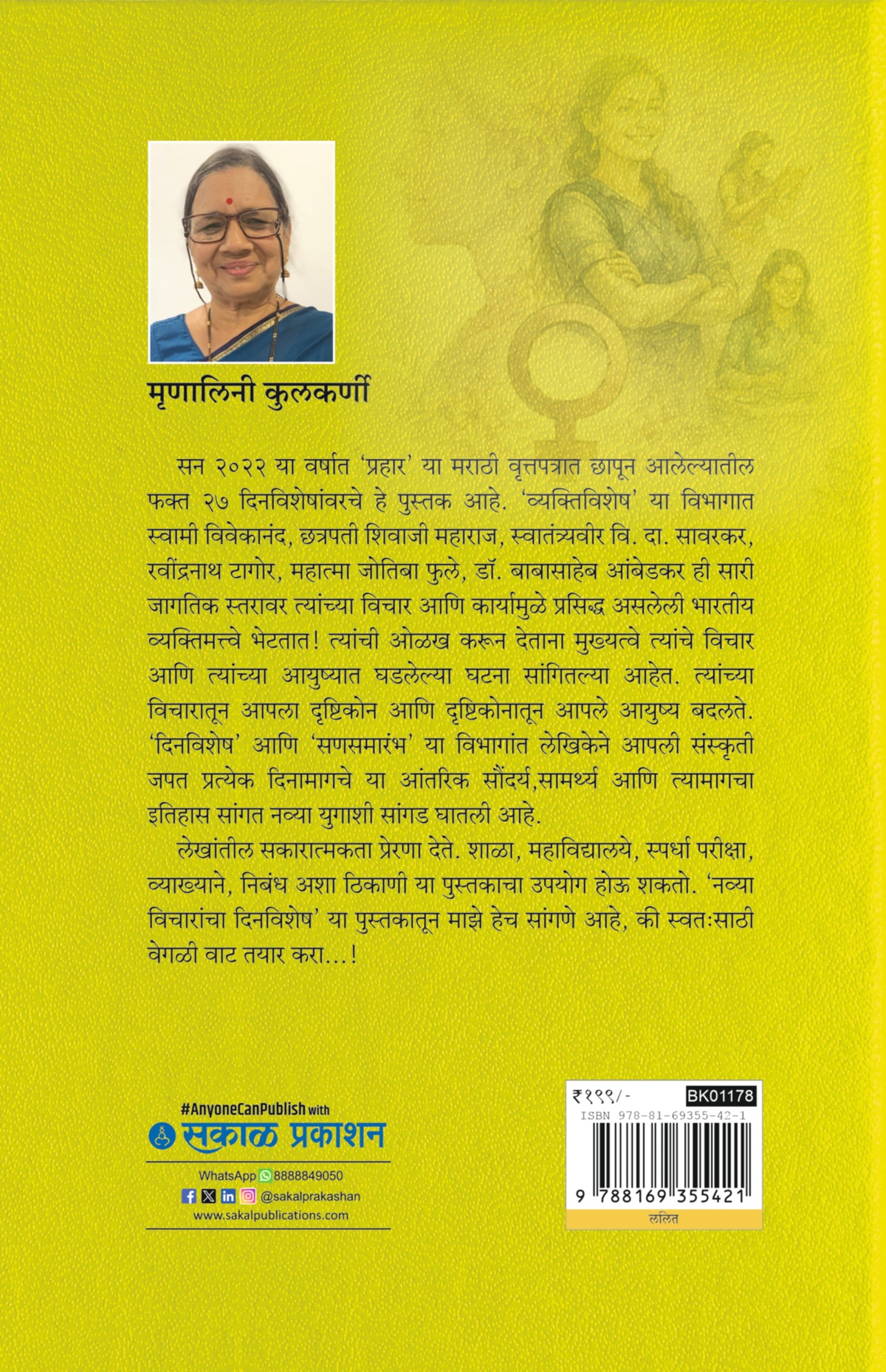 Navya Vicharancha Dinvishesh