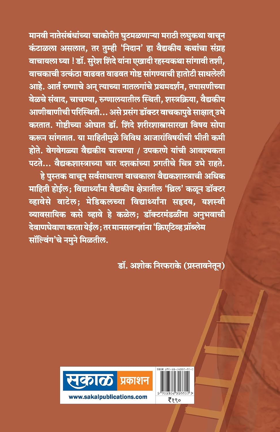 Nidan : Dr. Suresh Shinde