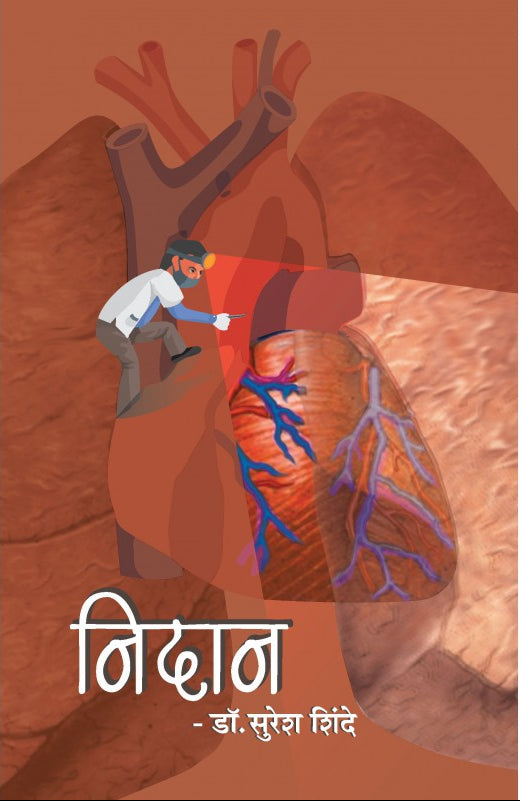 Nidan : Dr. Suresh Shinde