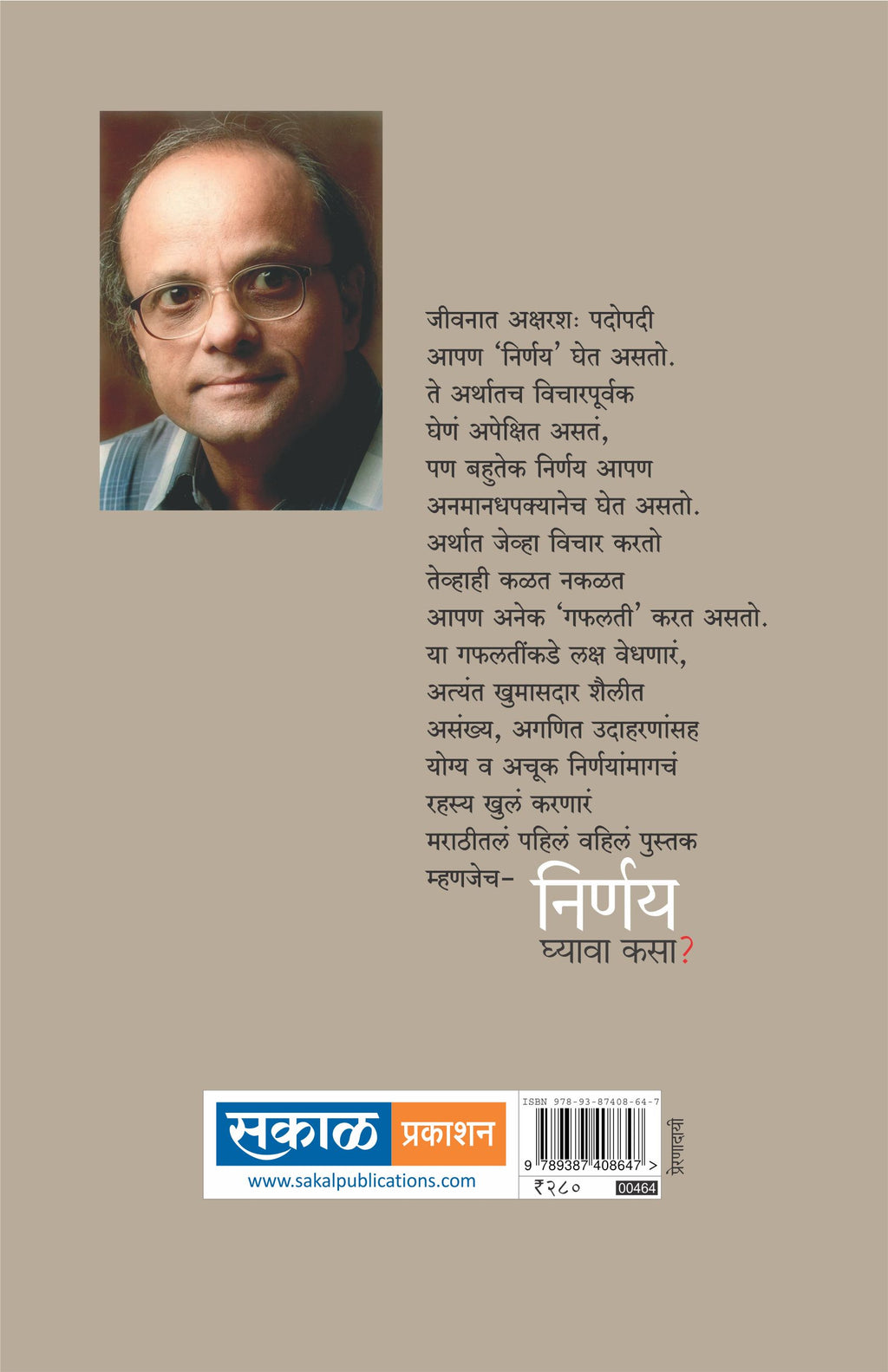 Nirnay Ghyava Kasa? : Shivraj Gorle