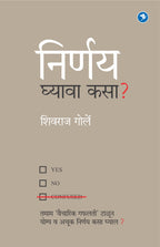 Nirnay Ghyava Kasa? : Shivraj Gorle