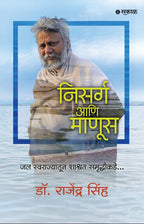 निसर्ग आणि माणूस: जल स्वराज्यातून शाश्वत समृद्धीकडे