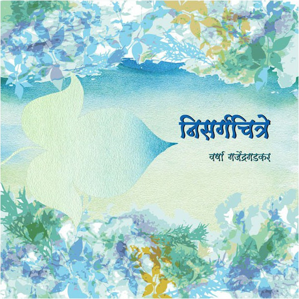 Nisargachitre : Varsha Gajendragadkar