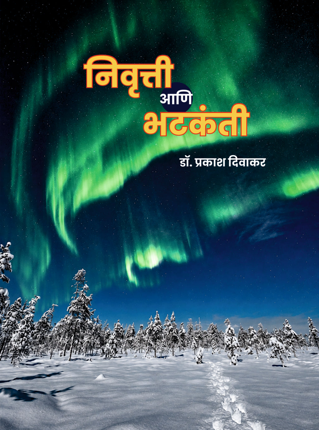 Nivrutti Te bhatkanti