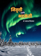 Nivrutti Te bhatkanti