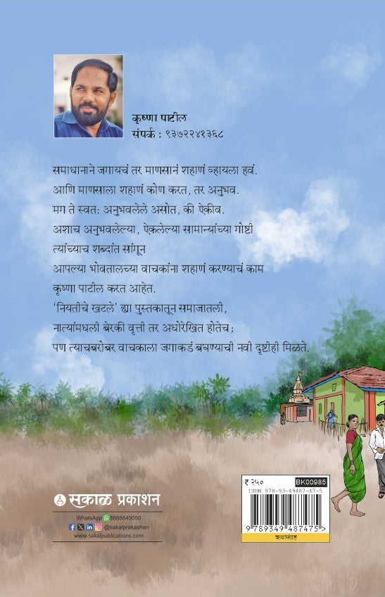 Niyatiche Khatale