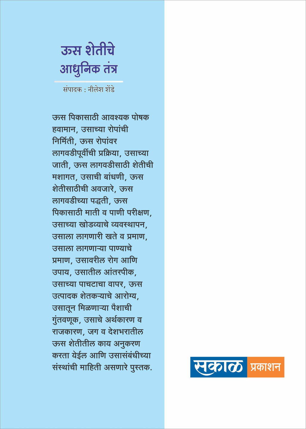 Oos Shetiche Aadhunik Tantra