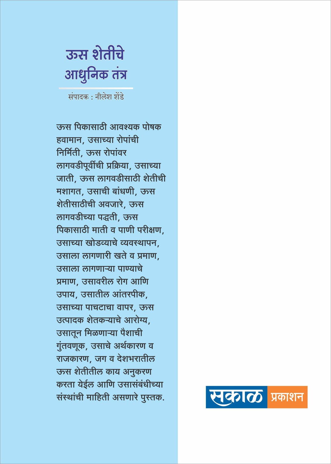 Oos Shetiche Aadhunik Tantra