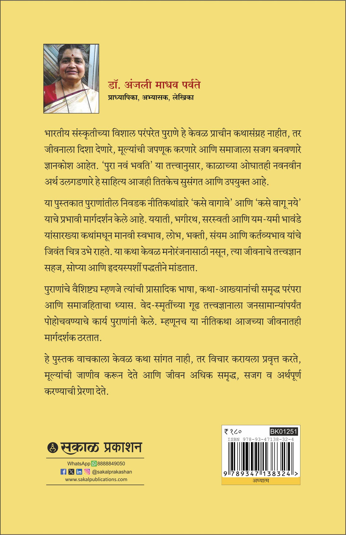 Puranatil Neetikatha