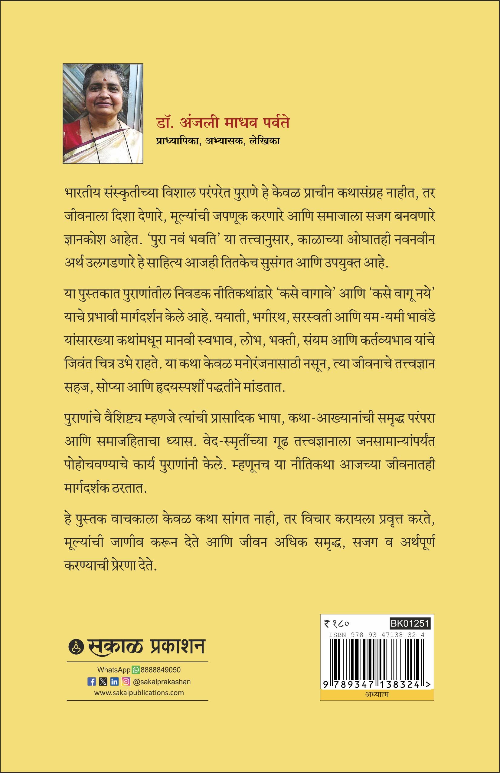 Puranatil Neetikatha