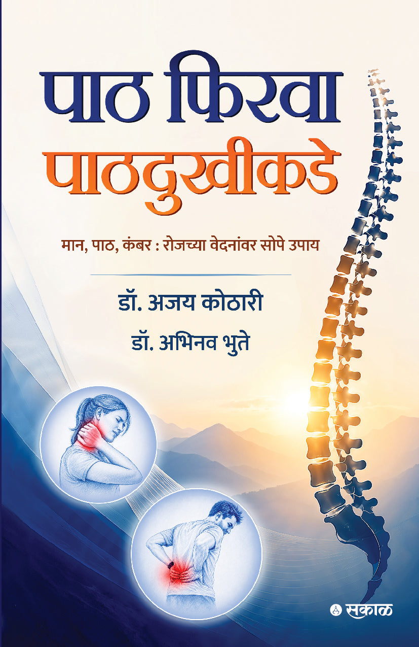 Paath Firva Paathdukhikade