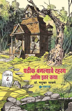 Padik Bangalyache Rahasya Ani Itar Katha