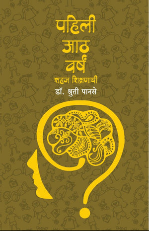 Pahili Aath Varshe : Dr. Shruti Panse