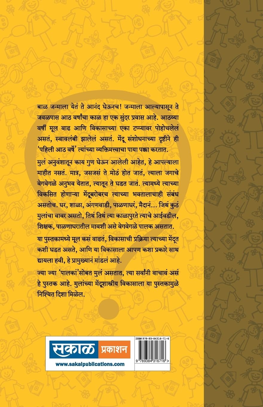 Pahili Aath Varshe : Dr. Shruti Panse