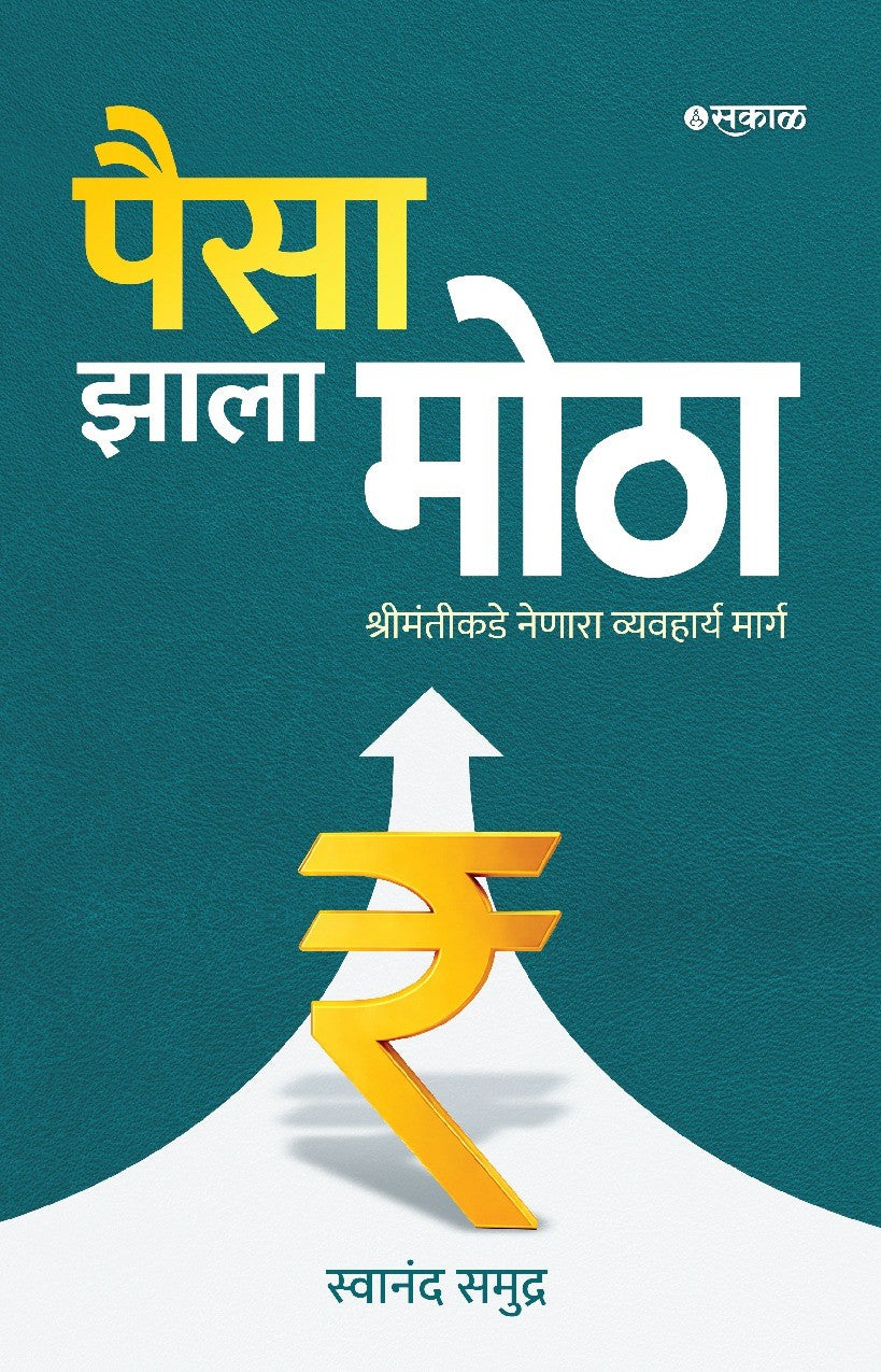 Paisa Zala Motha