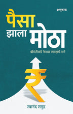 Paisa Zala Motha