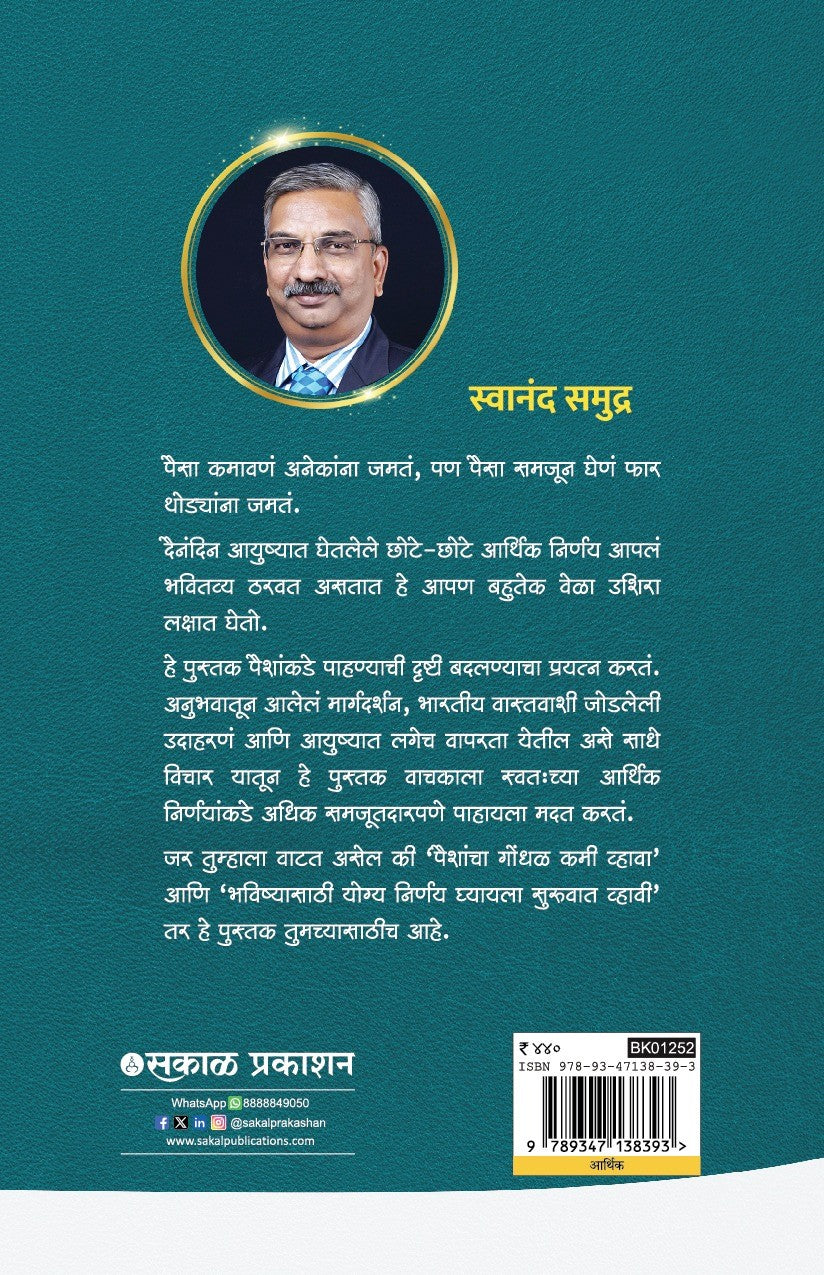 Paisa Zala Motha