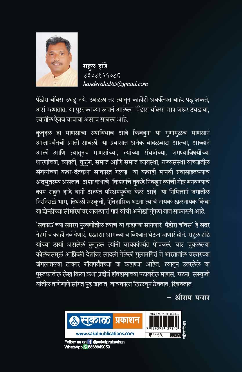पँडोरा बॉक्स