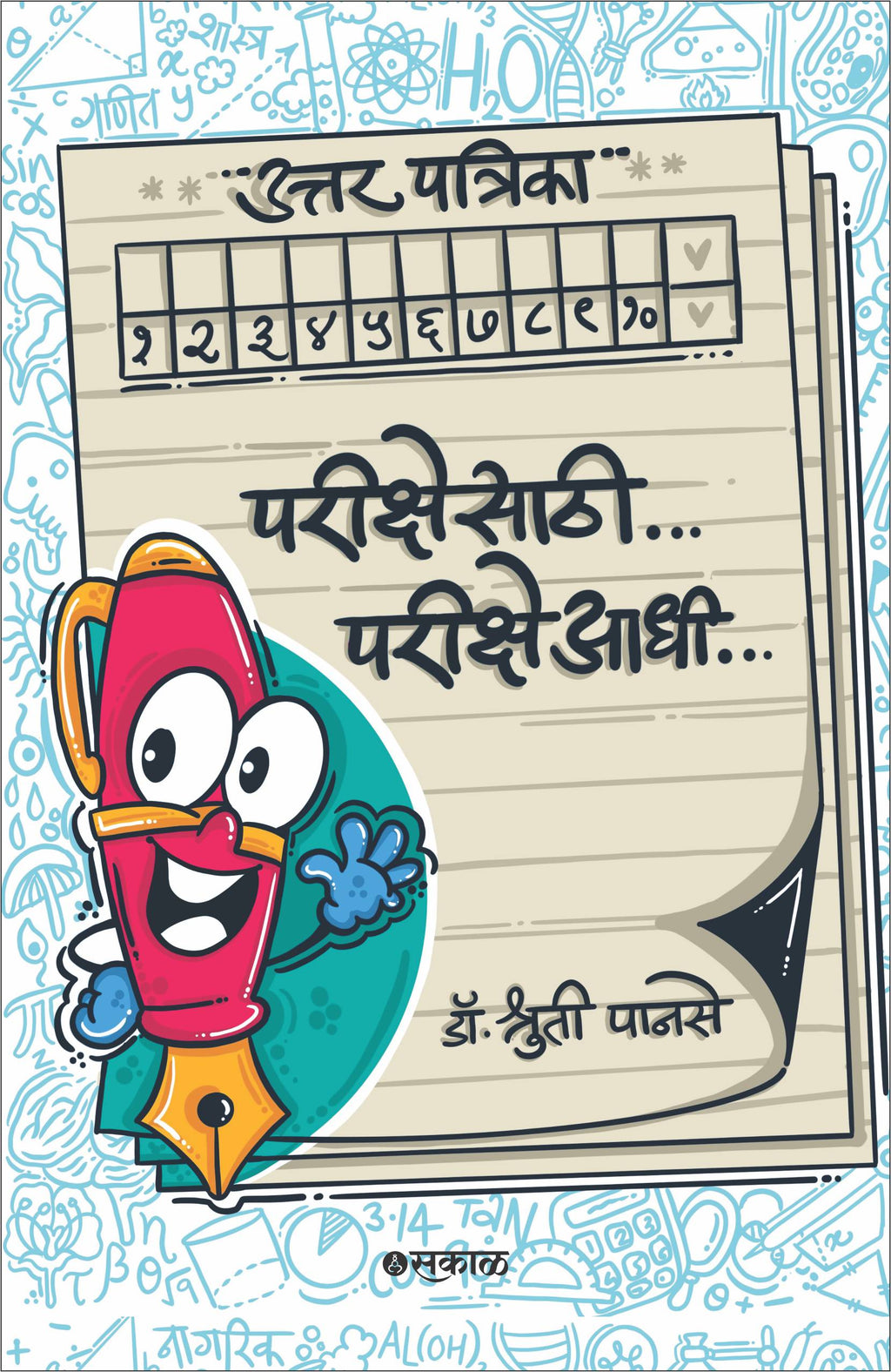 Parikshesathi... Pariksheadhi!