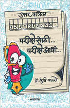 Parikshesathi... Pariksheadhi!