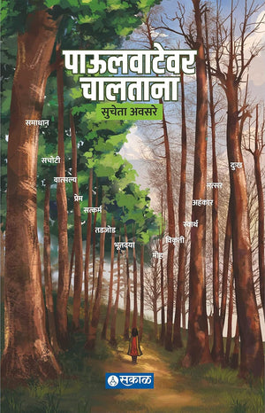 Paulvatewar Chaltana (Poems)