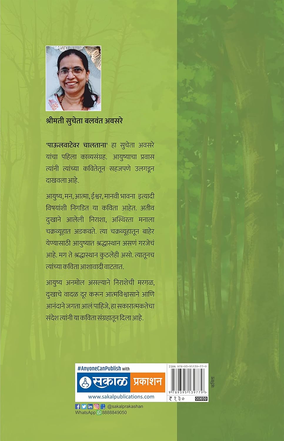 Paulvatewar Chaltana (Poems)