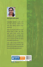 Paulvatewar Chaltana (Poems)